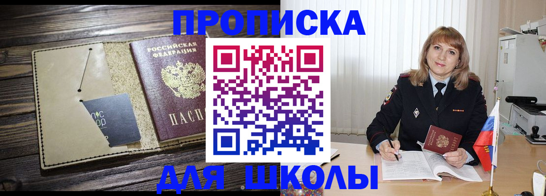 прописка в Октябрьске
